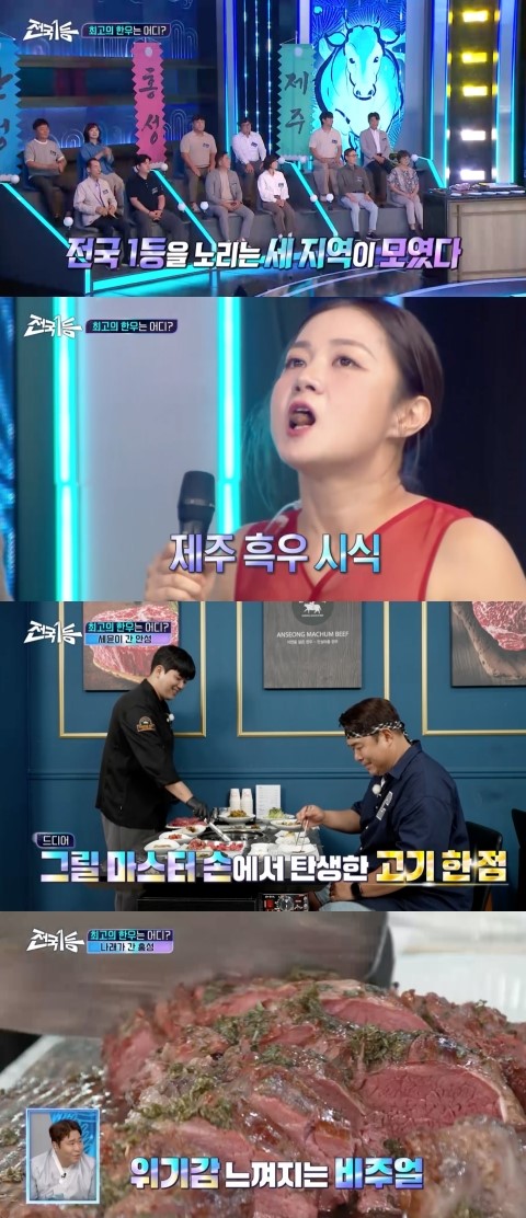 '전국1등' 방송 화면