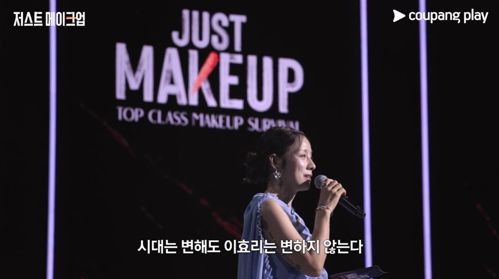 '저스트 메이크업'