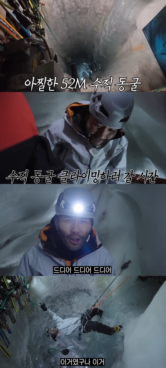 노홍철이 52m 깊이의 빙하 동굴을 수직으로 하강했다. 사진=유튜브 채널 '노홍철'
