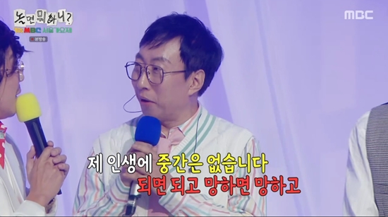 '놀뭐'에 출연한 방명수. 사진=MBC 방송화면