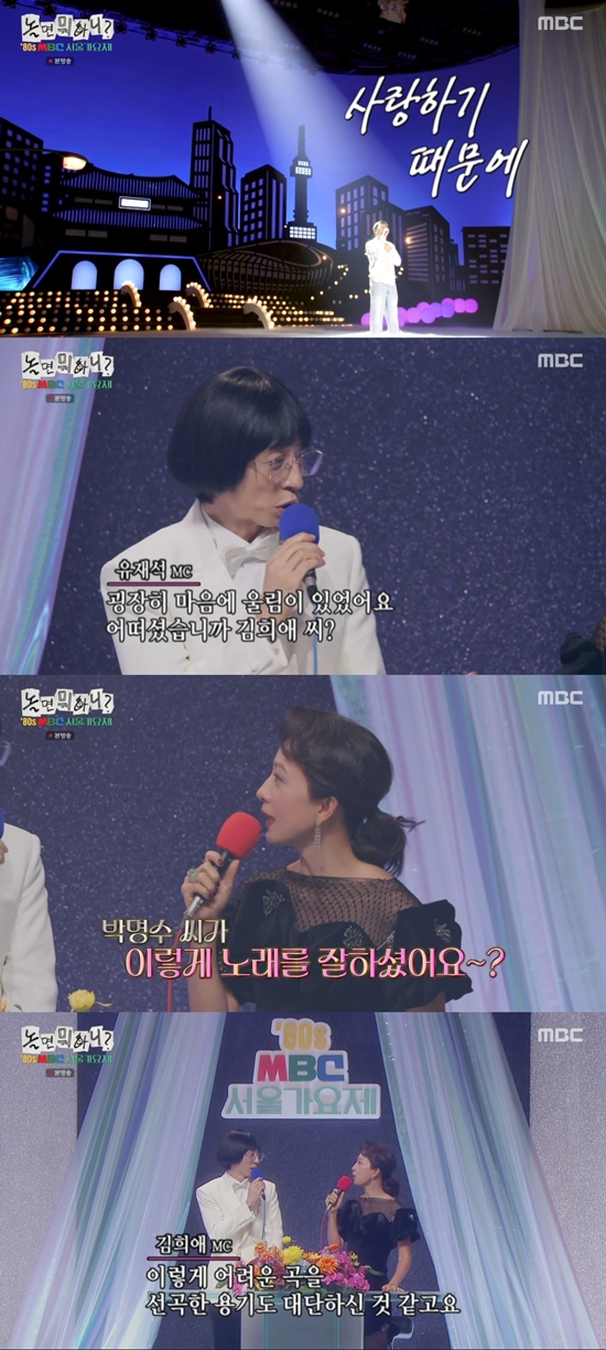 '놀뭐' 방송화면. 사진=MBC