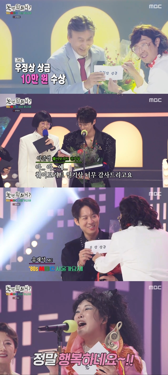 '놀뭐' 방송화면. 사진=MBC