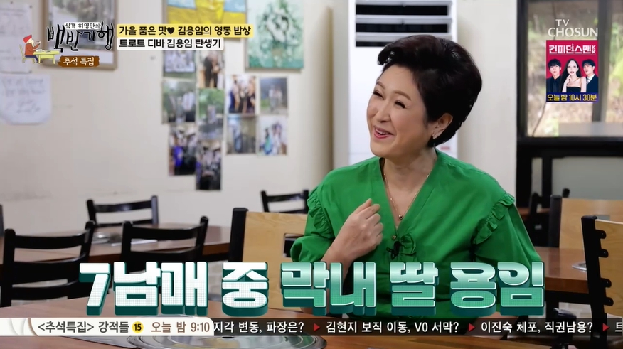 '백반기행' 방송 캡처