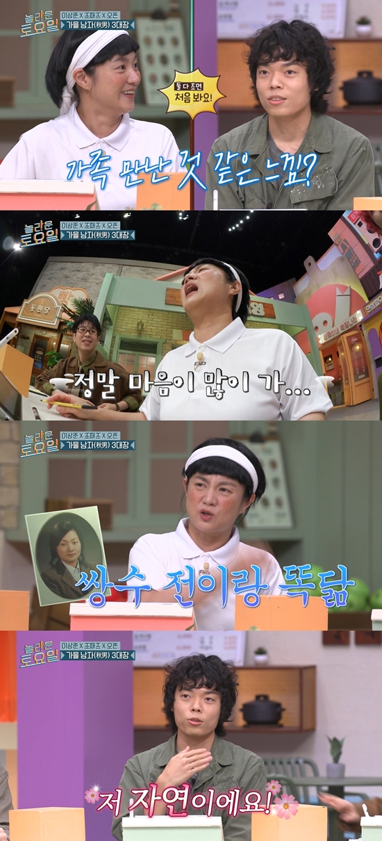 '놀토' 방송화면. 사진=tvN