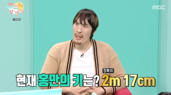 '전참시'에서 최홍만이 키를 밝혔다. 사진=MBC 방송화면