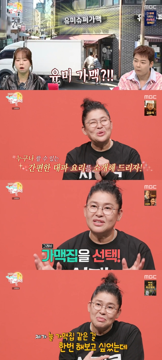 '전참시' 방송화면. 사진=MBC