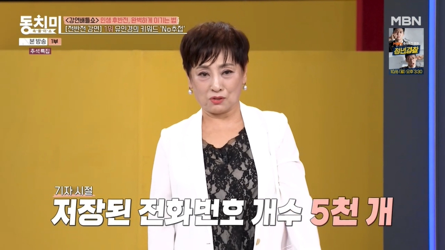 유인경/ '동치미' 방송 캡처