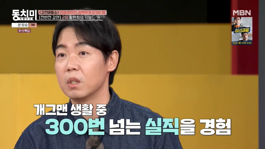 황현희/ '동치미' 방송 캡처