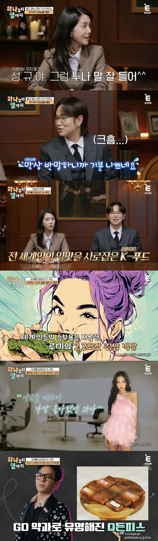 티캐스트 E채널 '하나부터 열까지' 캡처