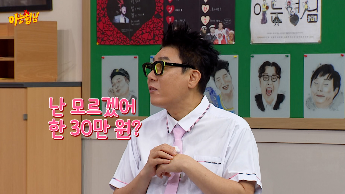 JTBC '아는형님' 캡처