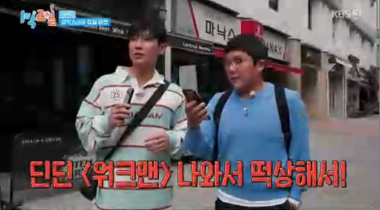 '1박 2일' 방송화면 캡처