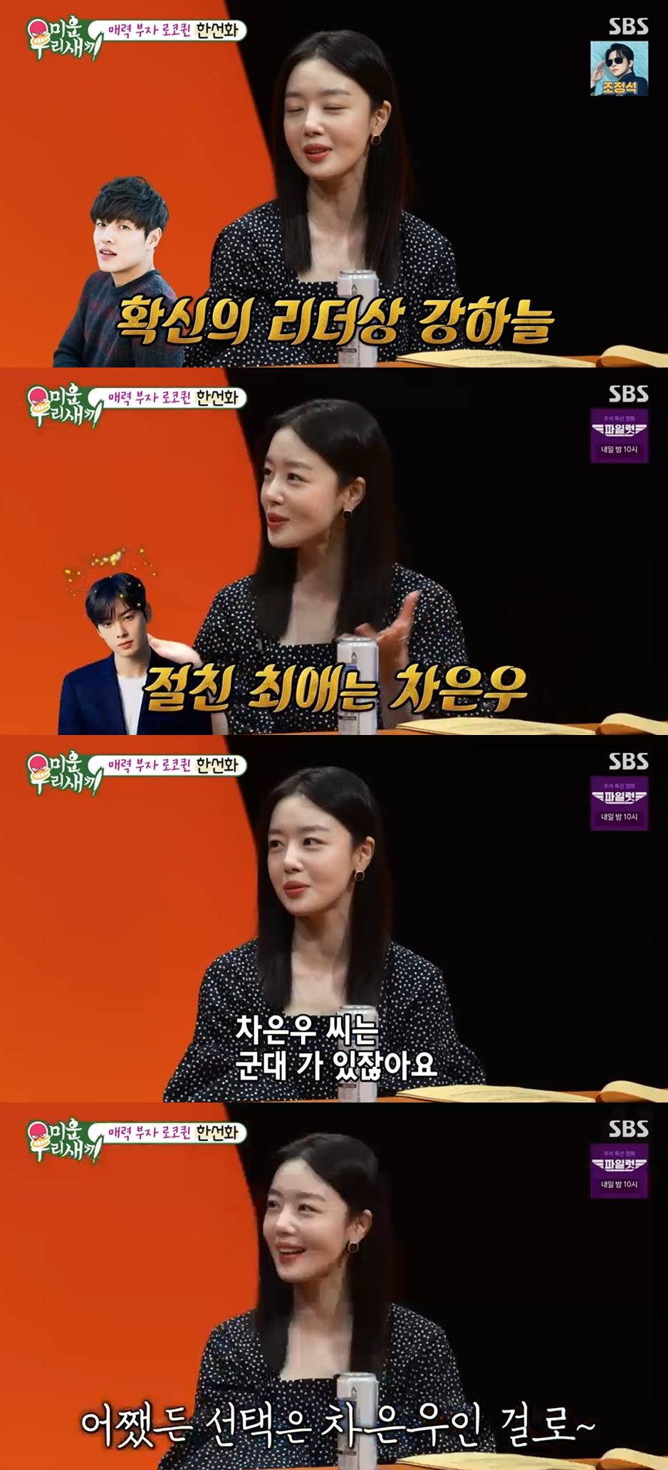 SBS '미우새' 방송화면