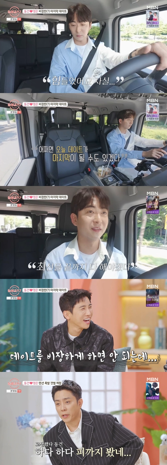 '돌싱글즈7' 방송화면. 사진=MBN