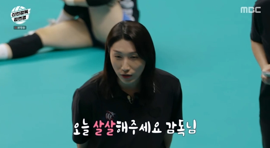 '신인감독'에서 감독을 맡은 김연경. 사진=MBC 방송화면