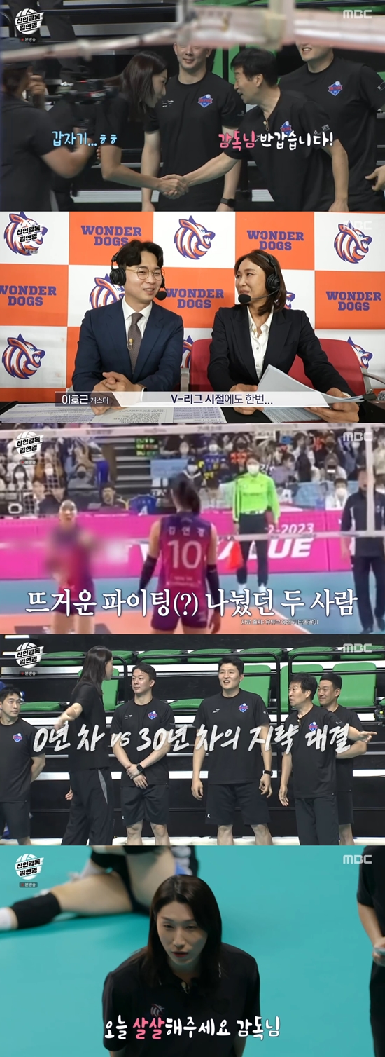 '신인감독' 방송화면. 사진=MBC