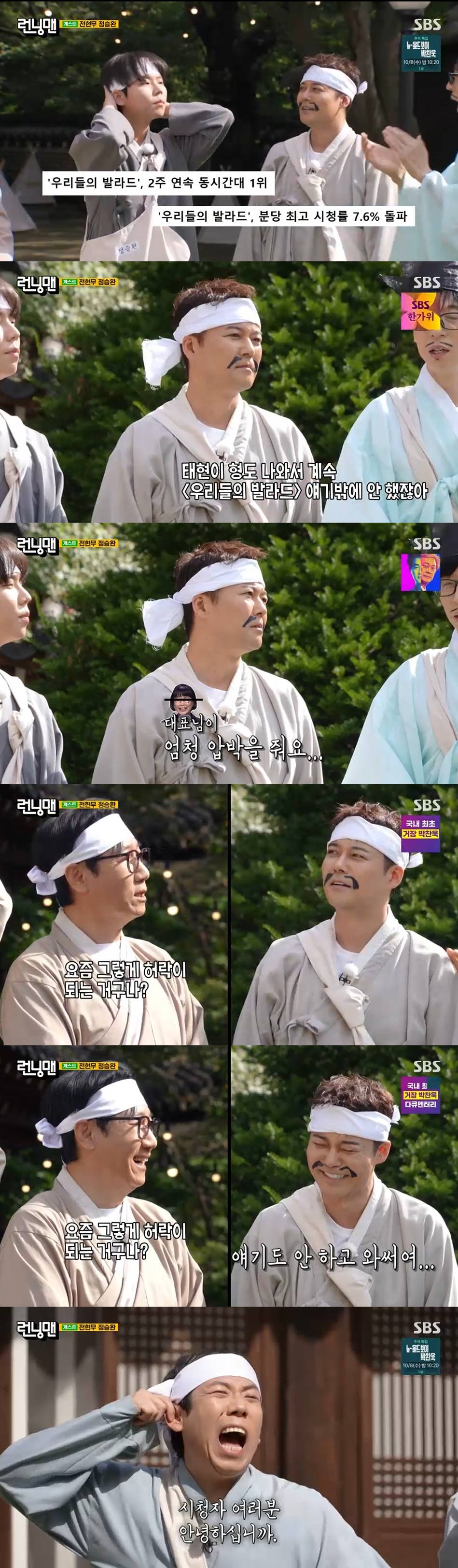 SBS '런닝맨'