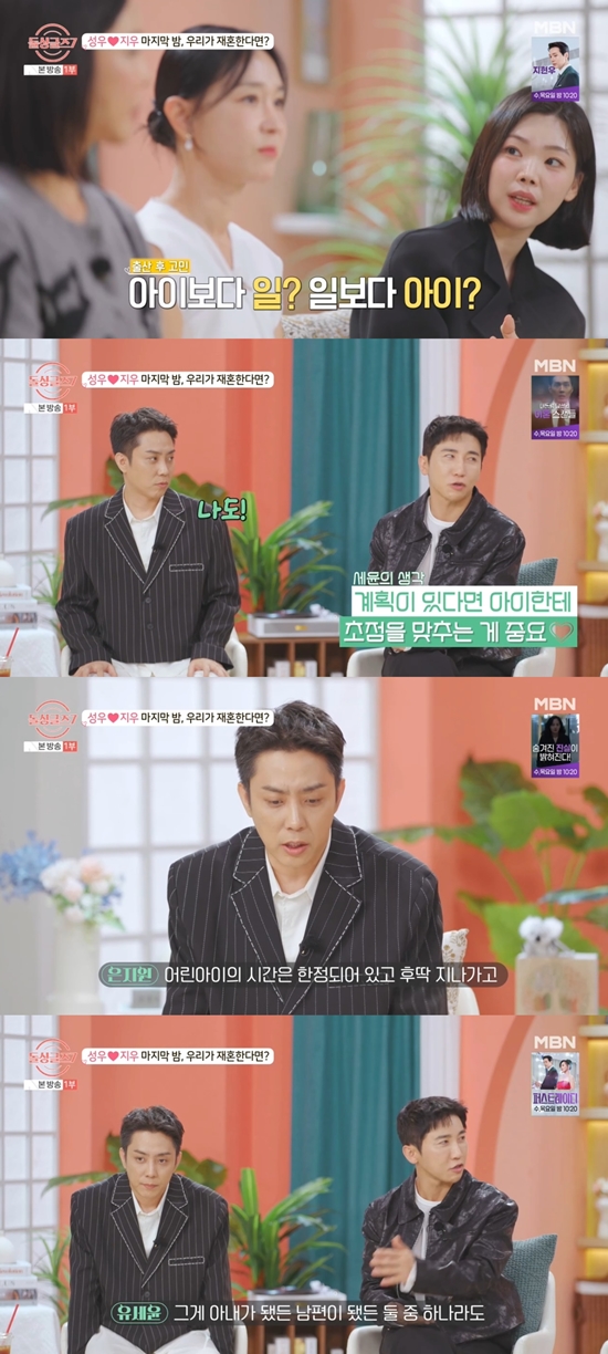 '돌싱글즈7' 방송화면. 사진=MBN