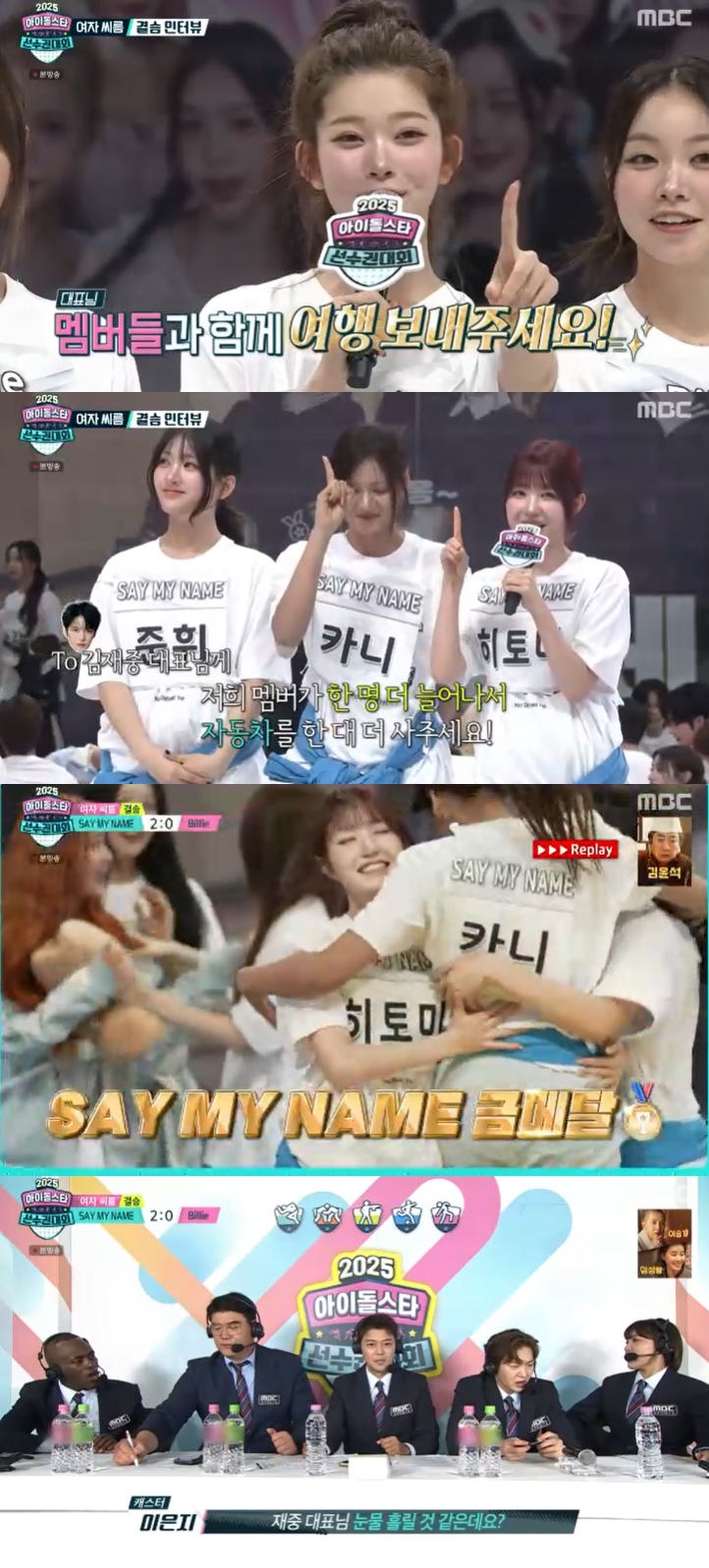 사진=MBC 방송 화면