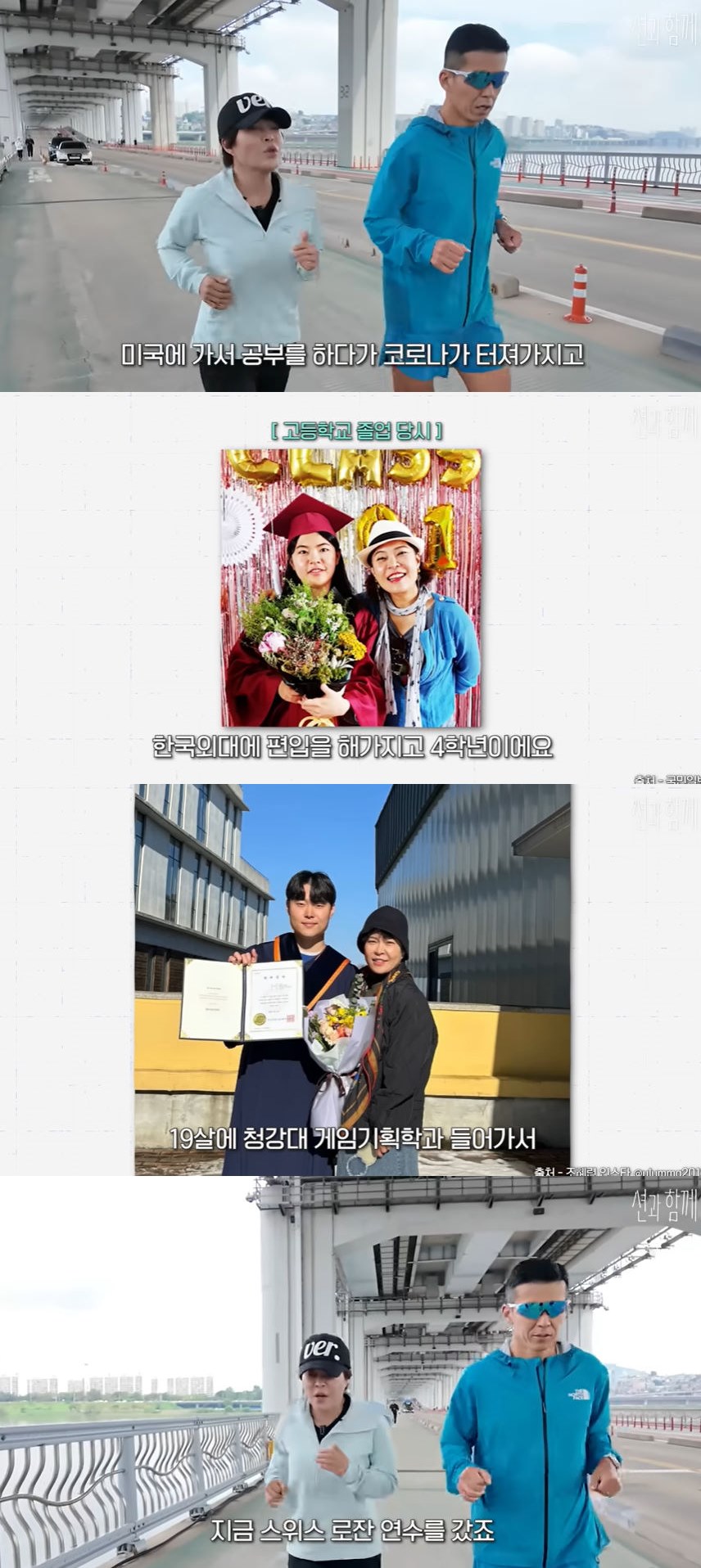 사진=유튜브 채널 '션과 함께' 영상 캡처