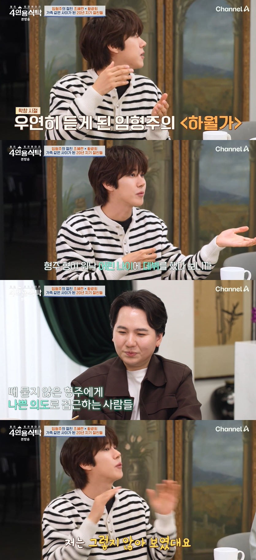 사진=채널A 방송 화면