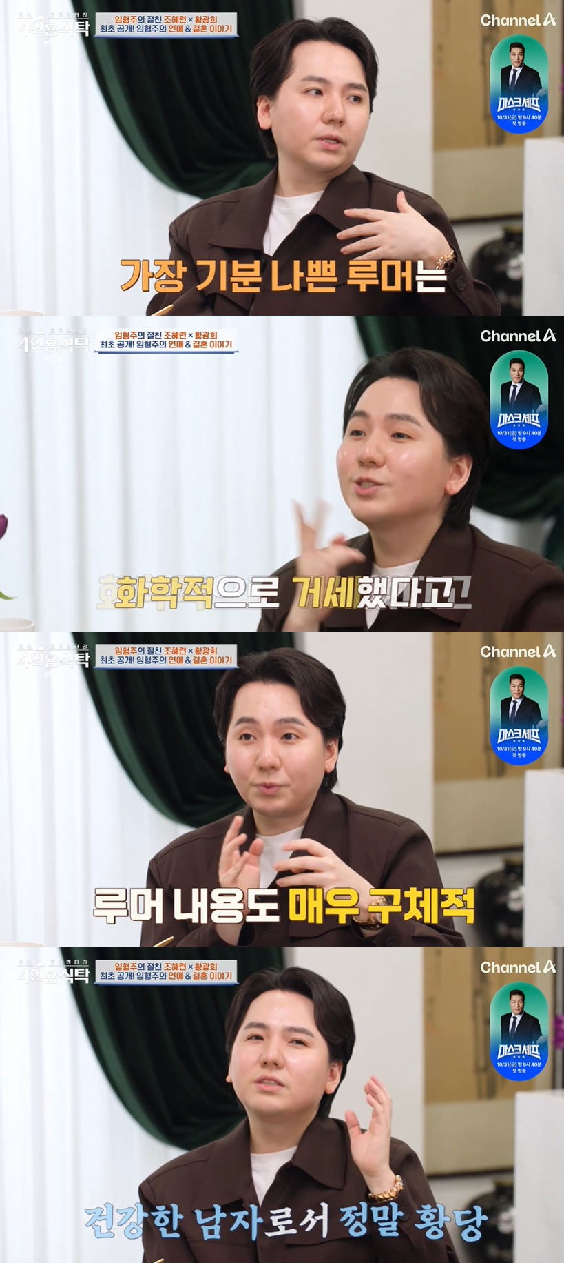 사진=채널A 방송 화면