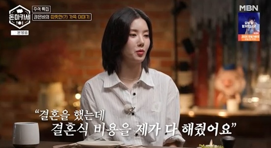 '돈마카세' 권은비