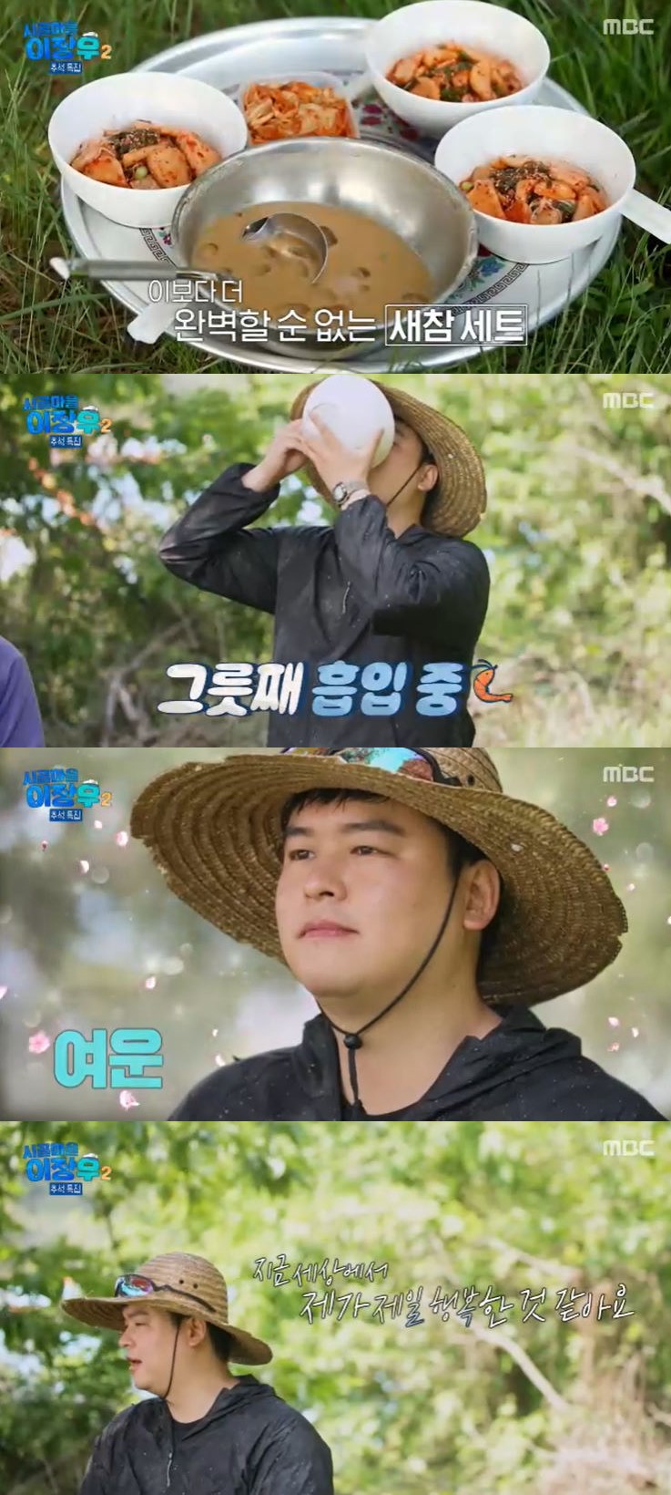 사진=MBC 방송 화면