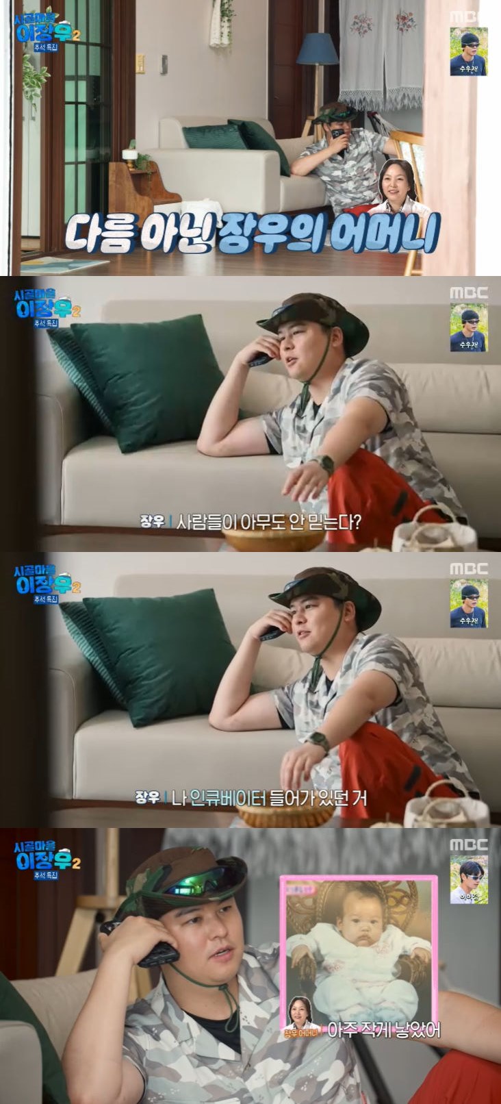 사진=MBC 방송 화면