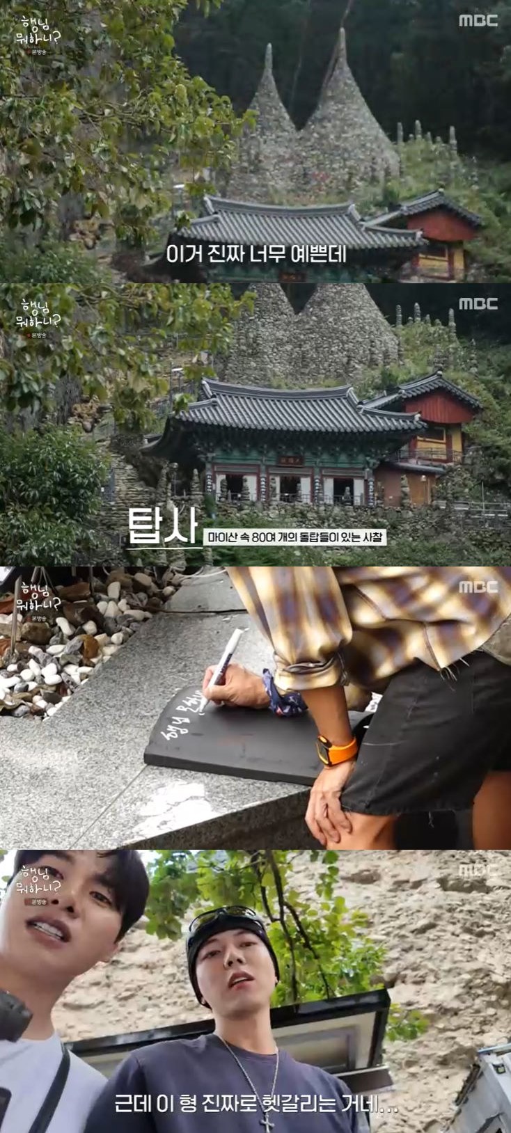 사진=MBC 방송 화면