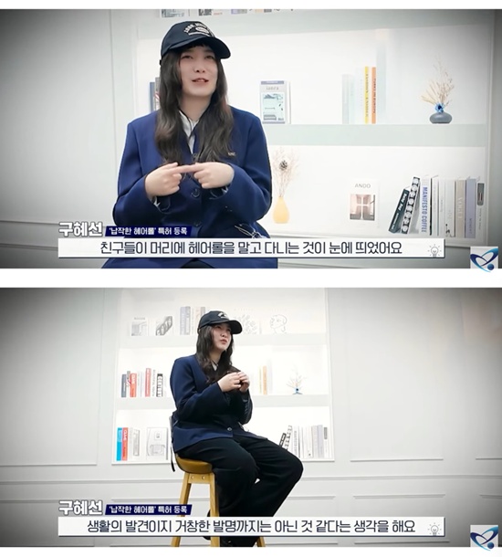 한국발명진흥회 유튜브에 출연한 구혜선