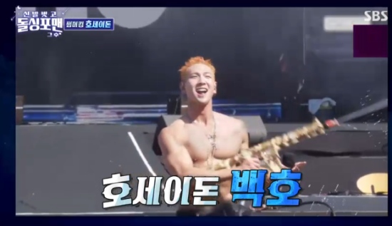 SBS 예능 프로그램 '신발 벗고 돌싱포맨' 백호 방송화면 캡처