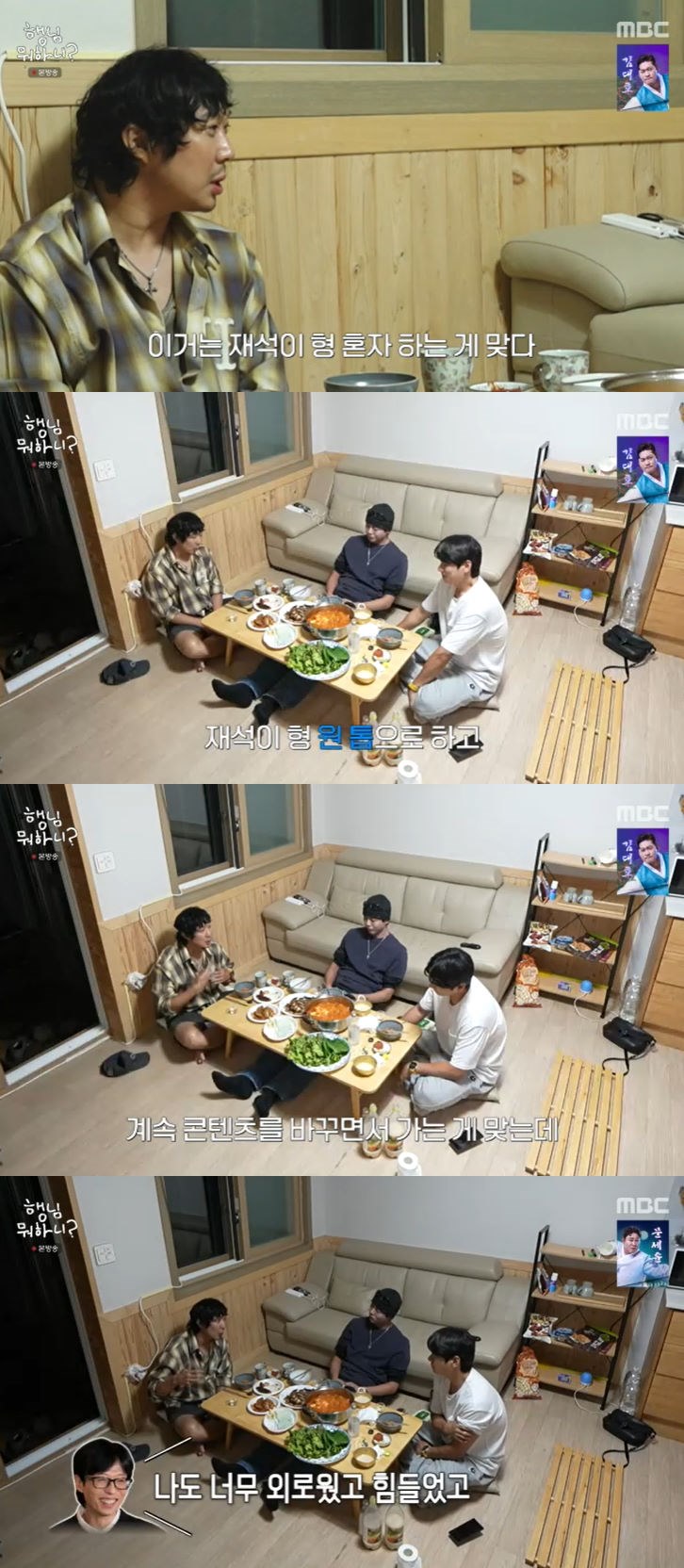 사진=MBC 방송 화면