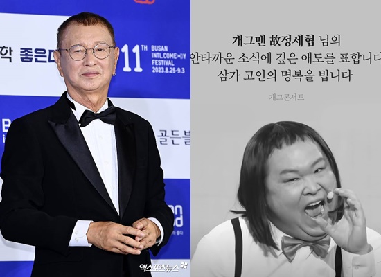 전유성, 정세협 