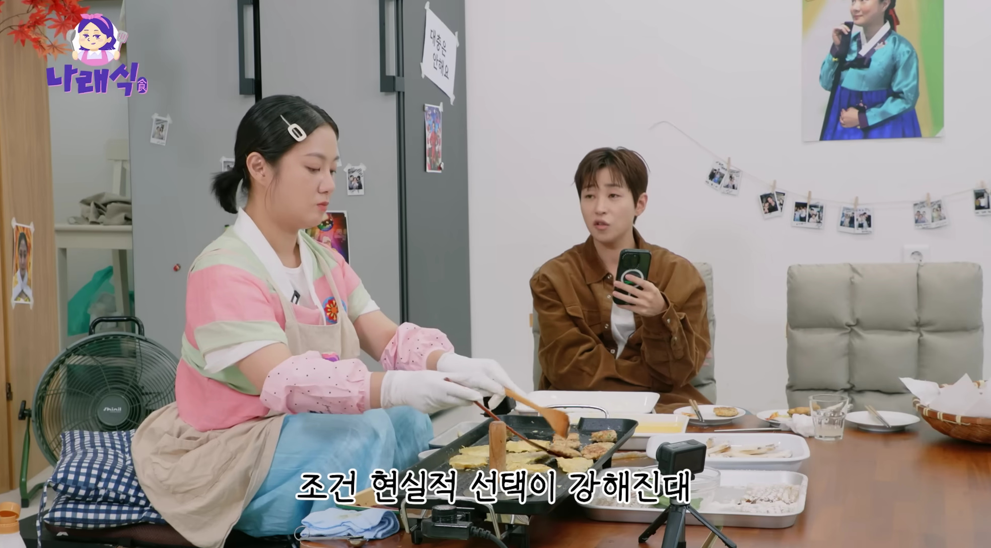 유튜브 채널 '나래식' 캡처