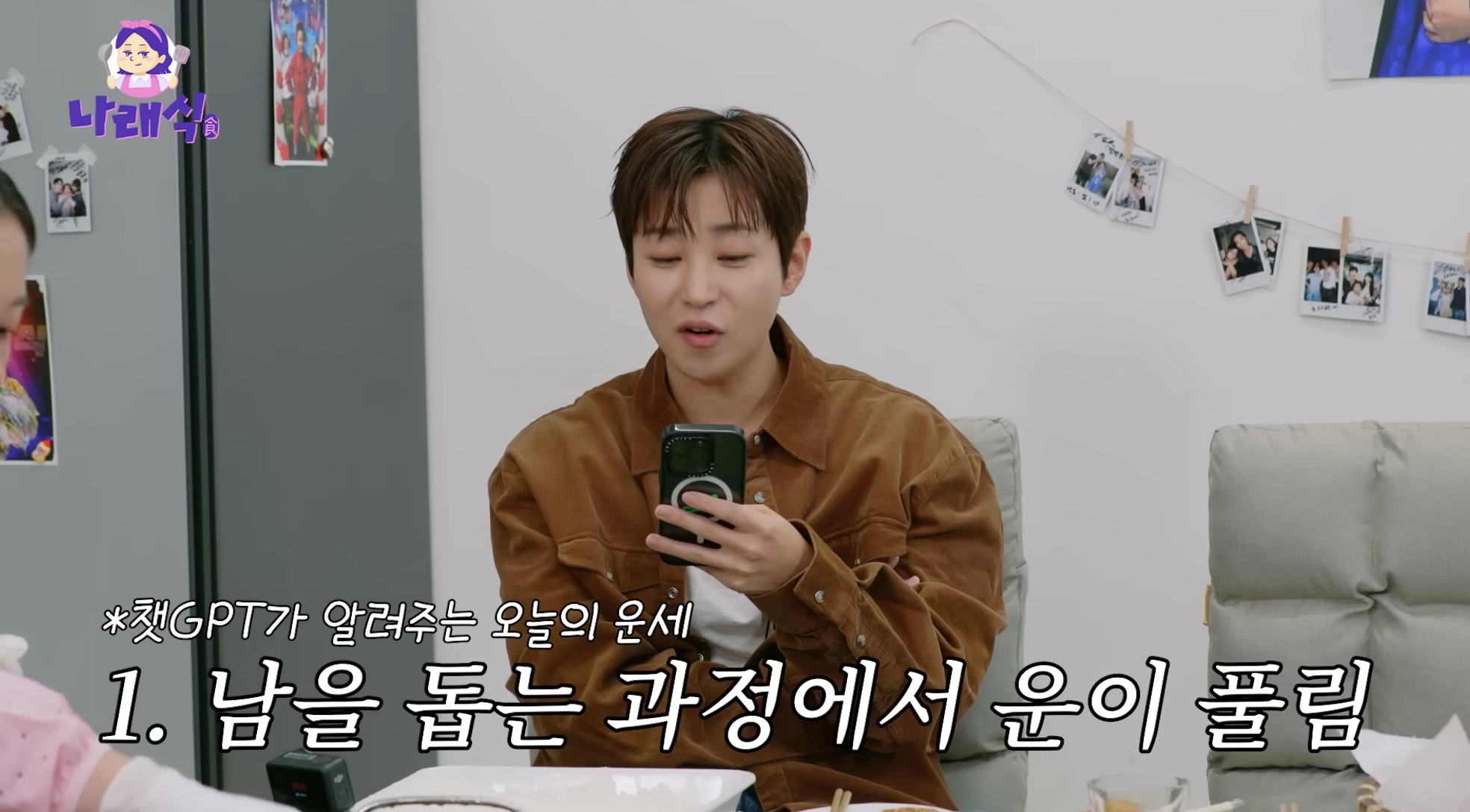 유튜브 채널 '나래식' 캡처