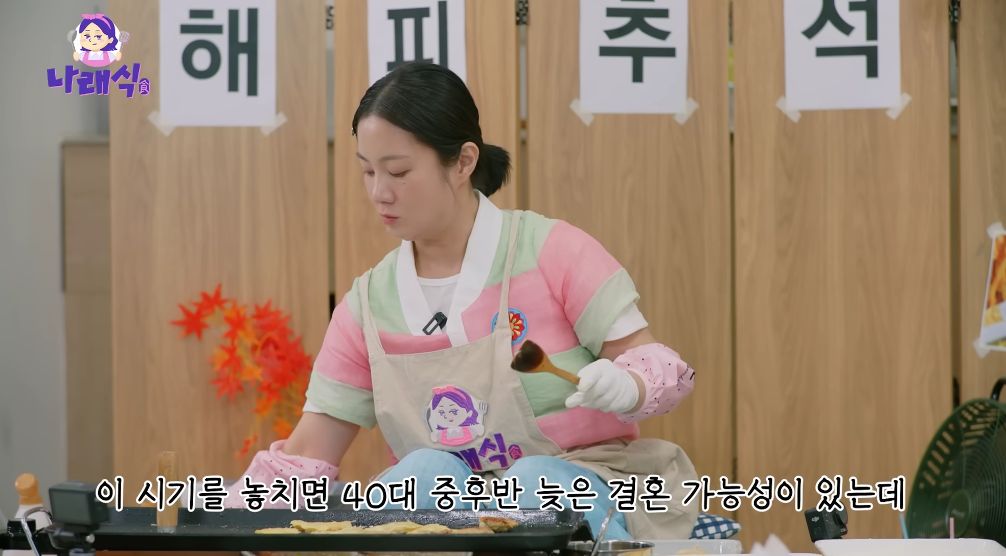 유튜브 채널 '나래식' 캡처