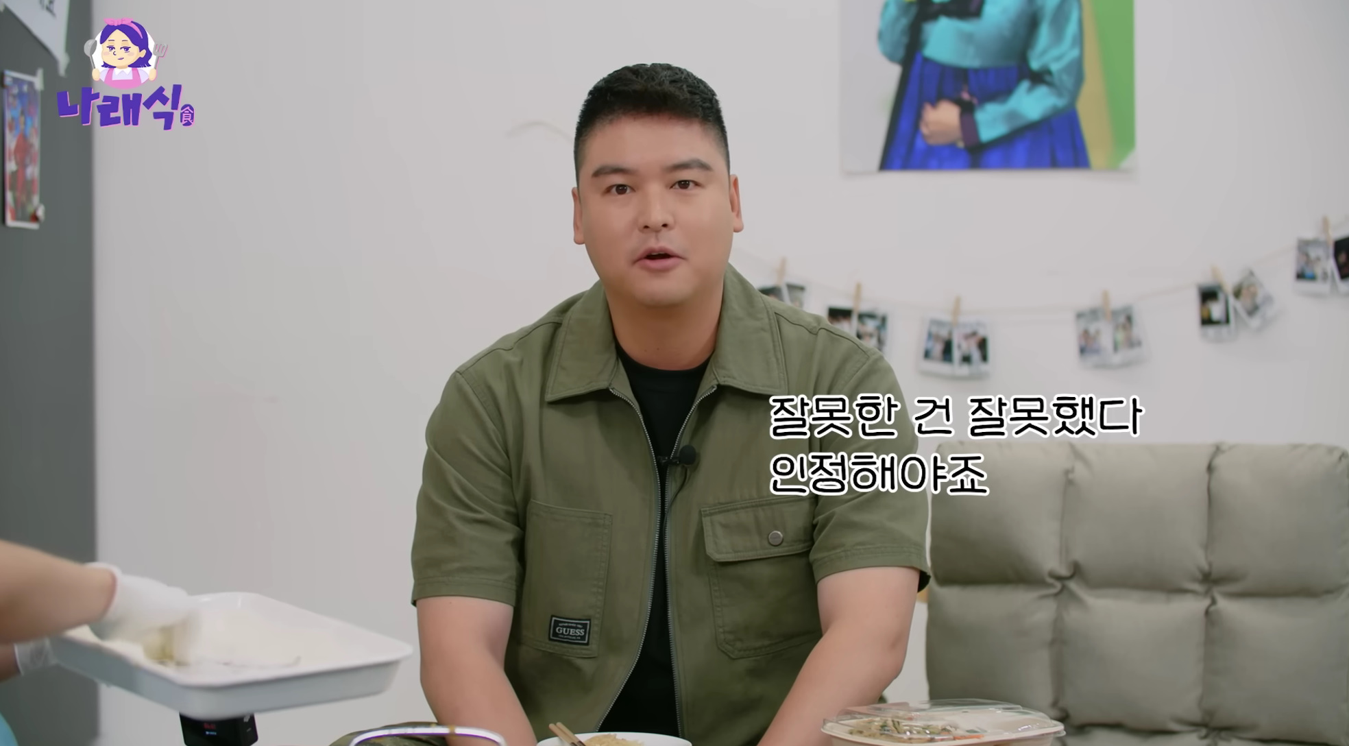 유튜브 채널 '나래식' 캡처