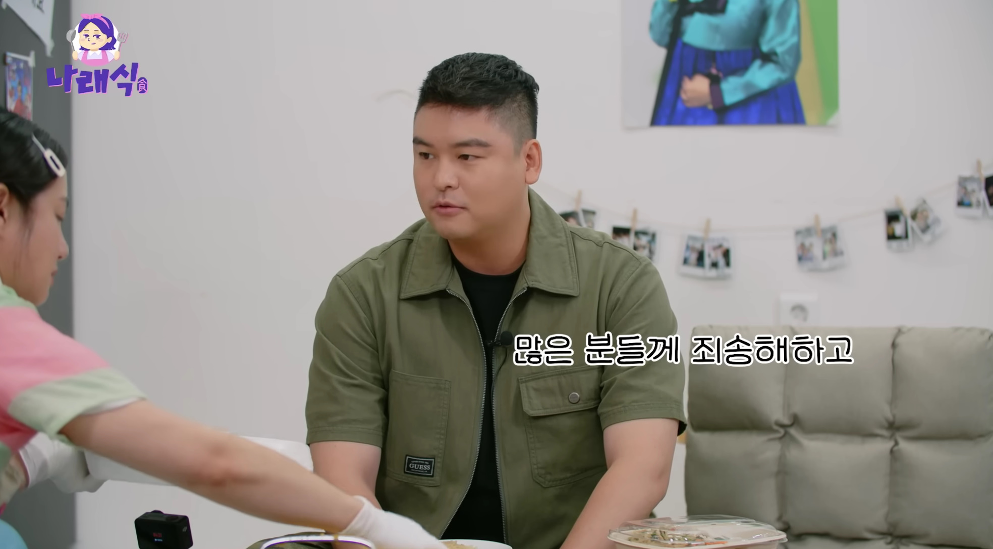 유튜브 채널 '나래식' 캡처