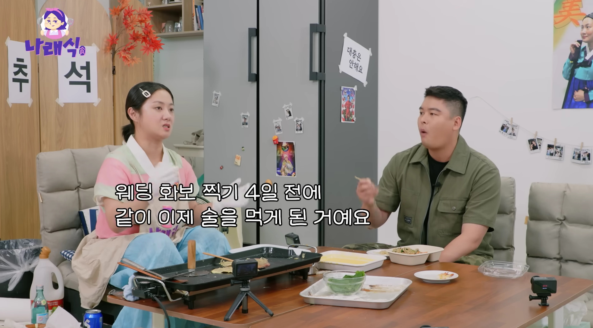 유튜브 채널 '나래식' 캡처