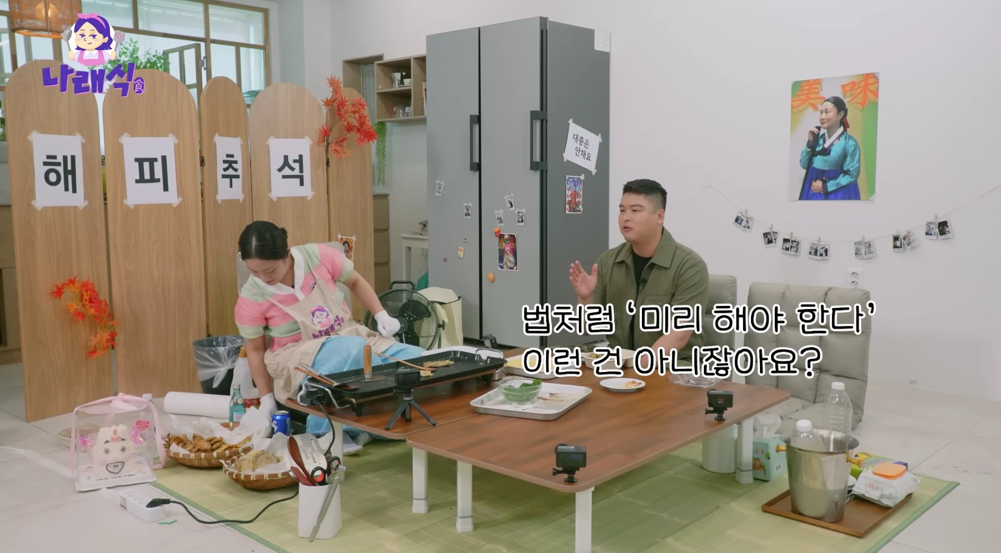 유튜브 채널 '나래식' 캡처