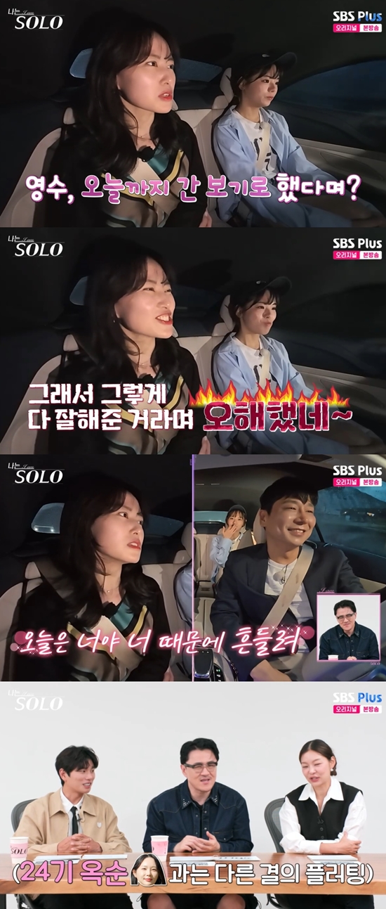 '나솔' 방송화면. 사진=SBS Plus