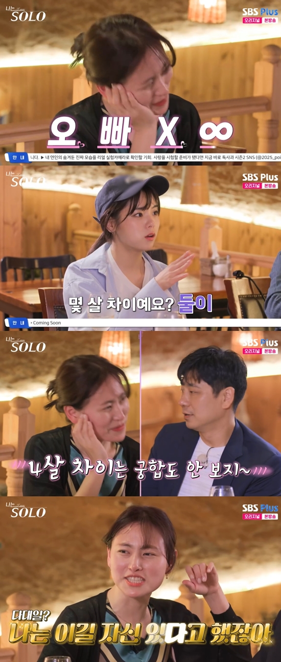 '나솔' 방송화면. 사진=SBS Plus