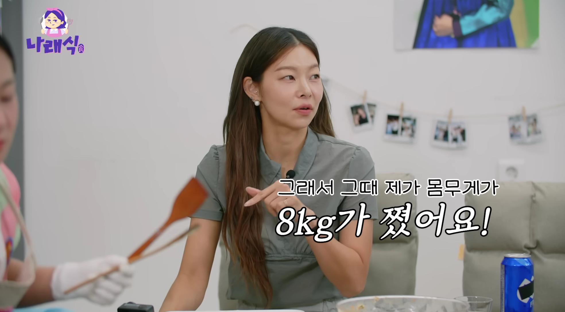 유튜브 채널 '나래식' 캡처