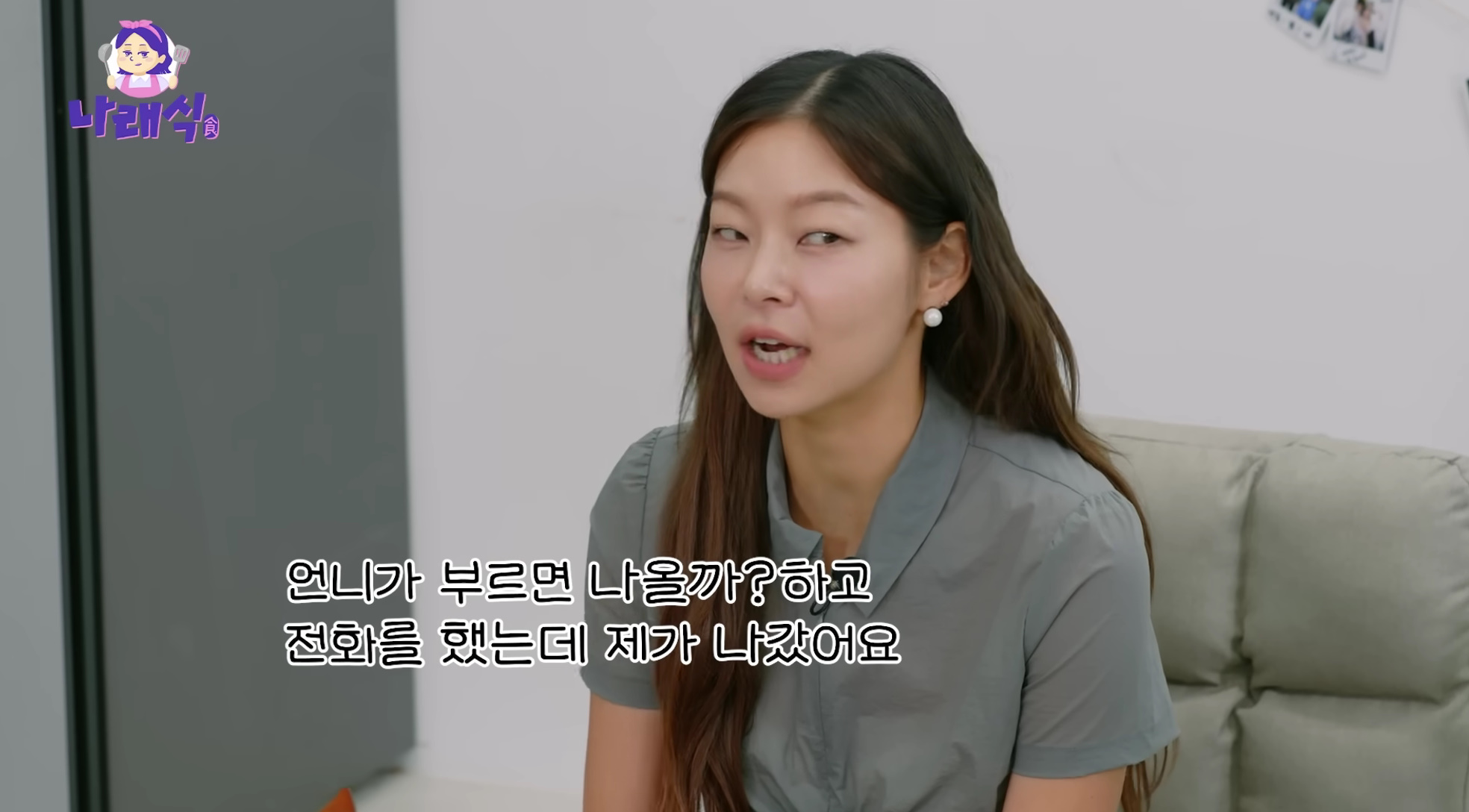 유튜브 채널 '나래식' 캡처