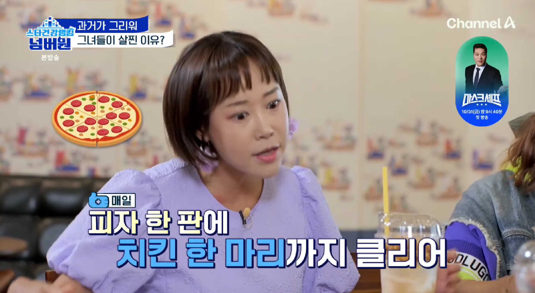 채널A '스타랭킹 넘버원' 캡처