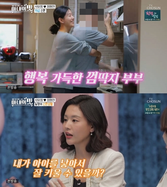 TV조선 '아내의 맛' 캡처