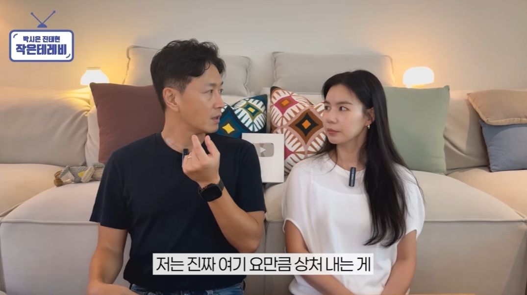 박시은 진태현 작은 테레비