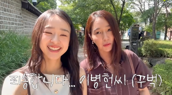 이병헌에게 사과하는 이민정. 사진=유튜브 채널 '손연재'