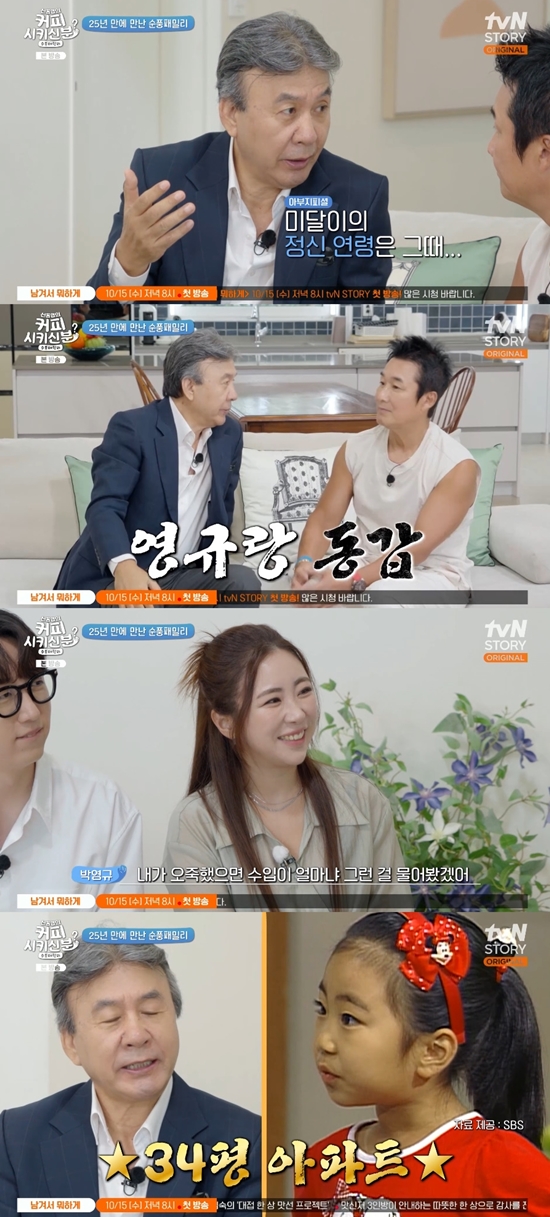 '커피 시키신 분?' 방송화면. 사진=tvN STORY