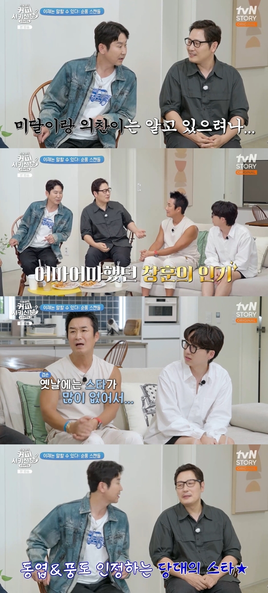 '커피 시키신 분?' 방송화면. 사진=tvN STORY